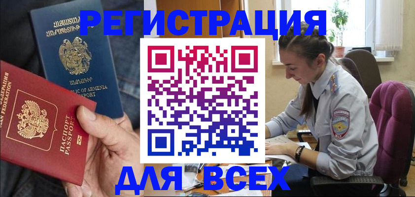 где прописаться в Челябинске