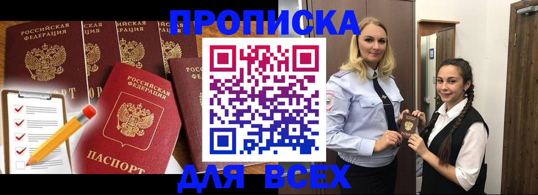 временная регистрация в Челябинске
